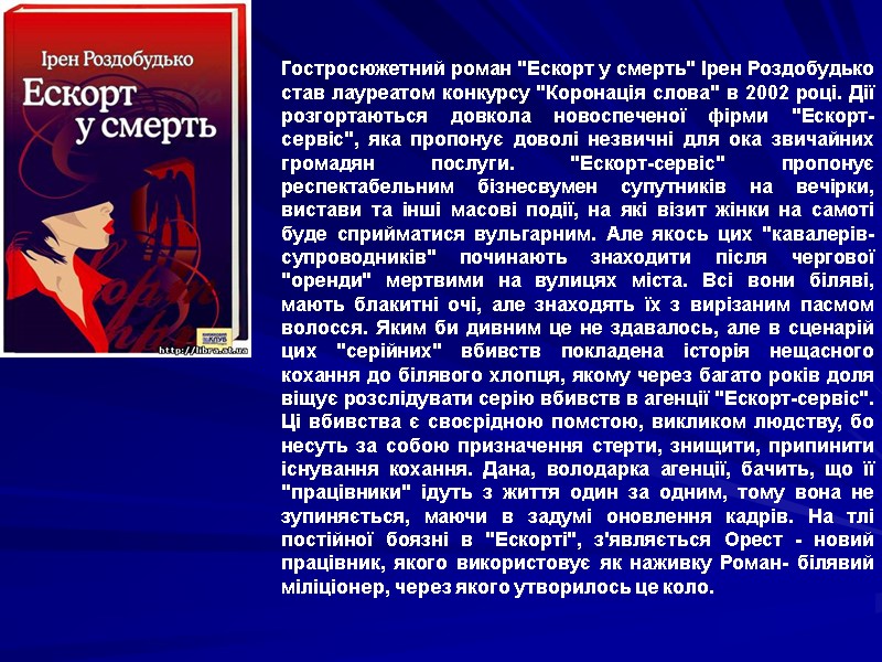 Гостросюжетний роман 